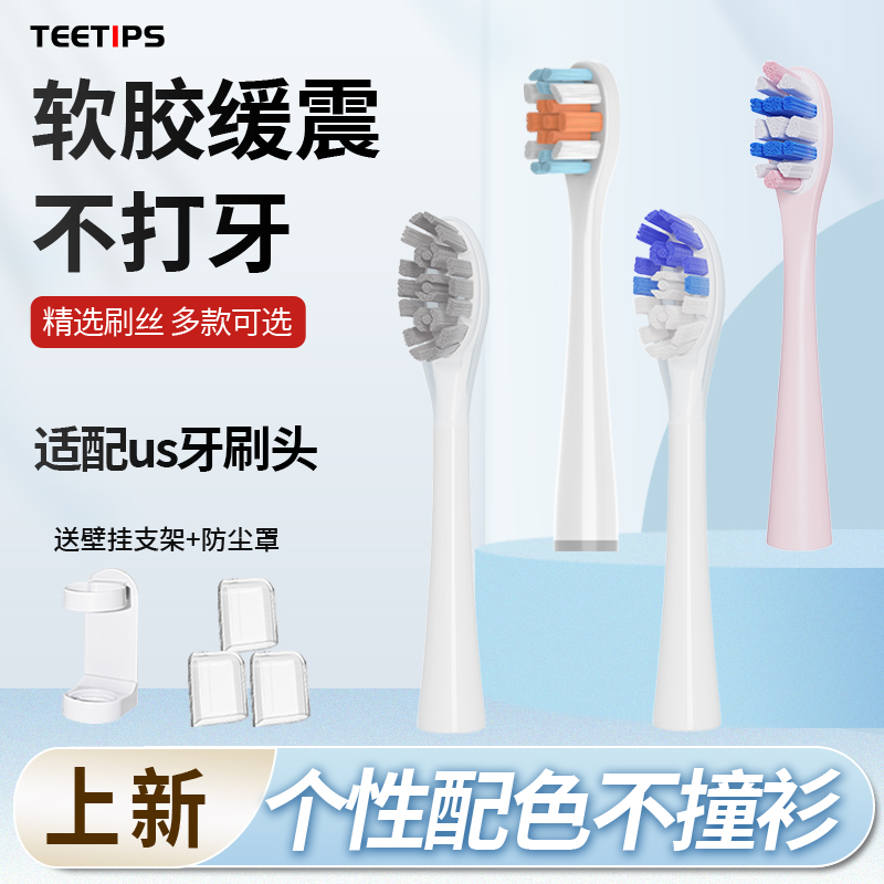 teetips替换头适配usmile笑容加电动牙刷P20 ProX/Y10/Y20/P10/U7