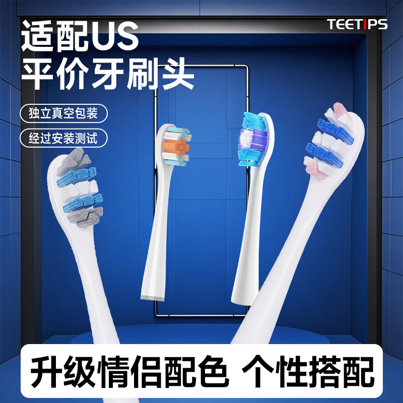 teetips适配us替换牙刷头