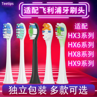 6013 3226 6530 3216 teetips替换头适配飞利浦电动牙刷HX6730