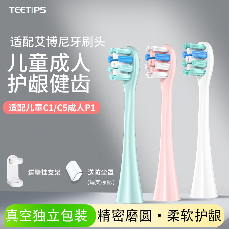 适配艾博尼替换牙刷头