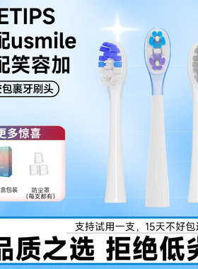 teetips替换头适配usmile笑容加电动牙刷P20 ProX/Y10/Y20/P10/U7