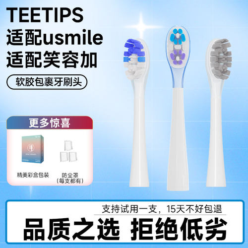 teetips替换头适配usmile笑容加电动牙刷P20 ProX/Y10/Y20/P10/U7
