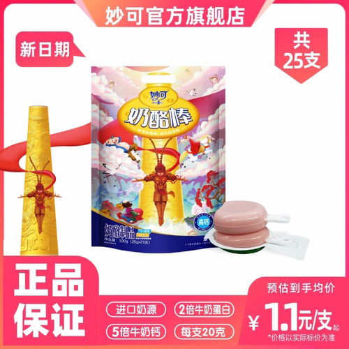 妙可奶酪棒高钙牛奶蛋白牛磺酸