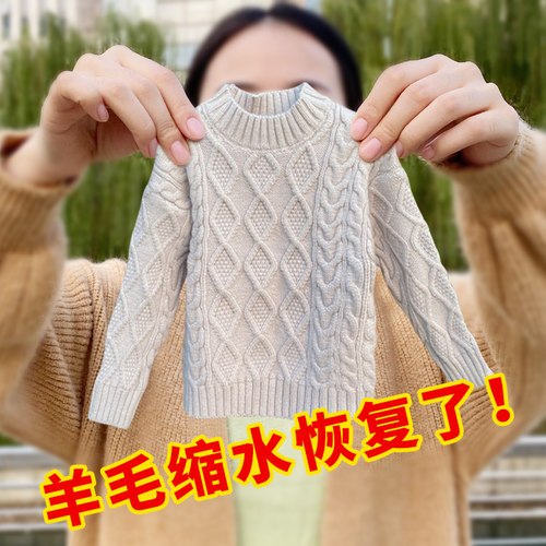 羊毛衫缩水还原恢复剂毛衣放大修复毛呢大衣洗涤剂羊绒洗衣液专用