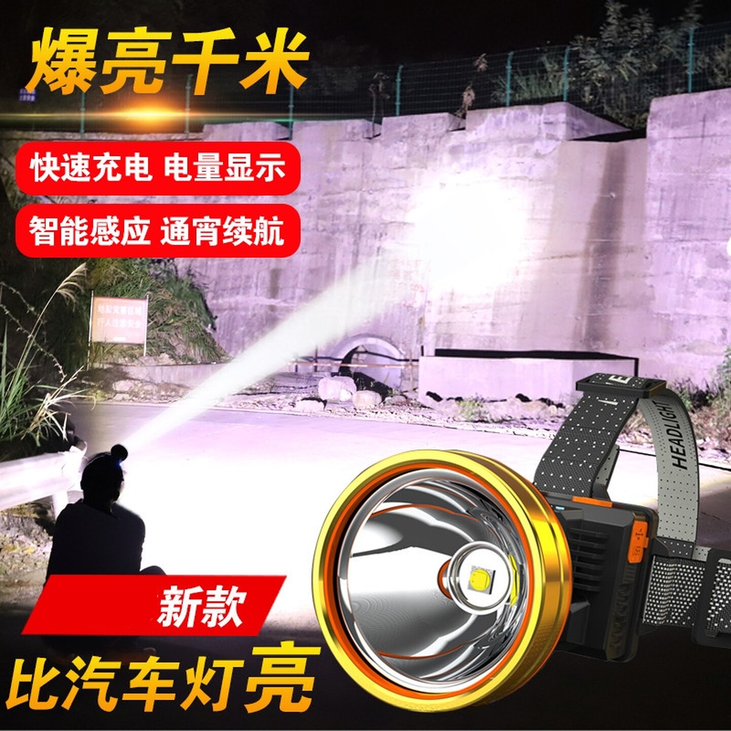 夜钓头灯强光充电超亮头戴式户外长续航手电筒照明家用安全帽专用