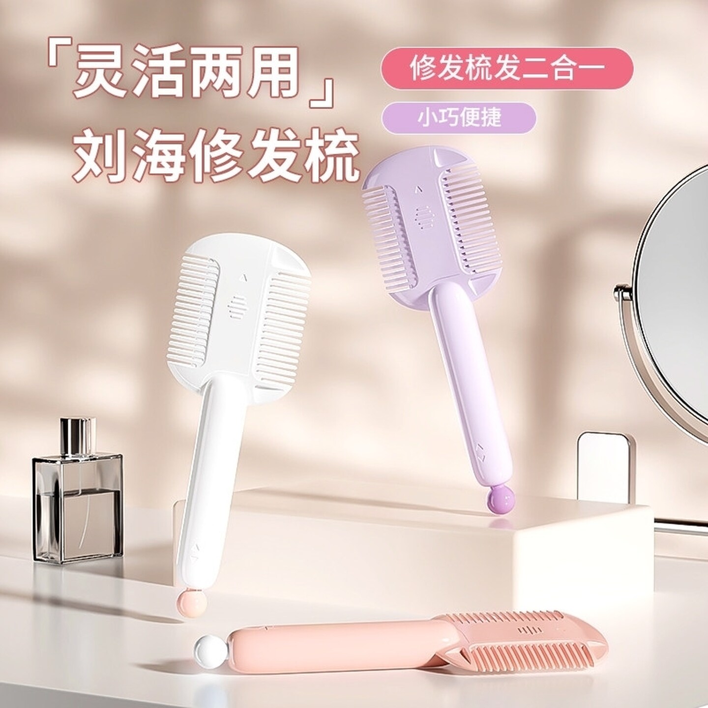 刘海器削发器梳子二合一自己修剪头发碎发女孩子宝宝专用理发神器