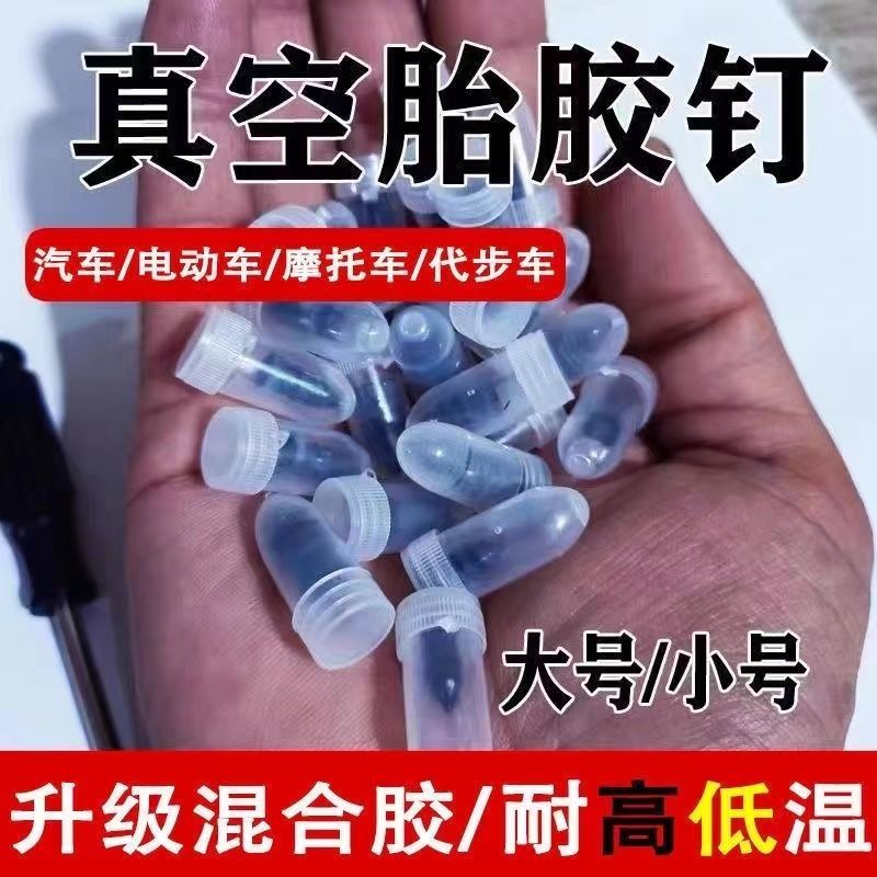 电动车摩托车真空胎自补胎胶钉蘑菇钉无损快速轮胎修补胎工具神器