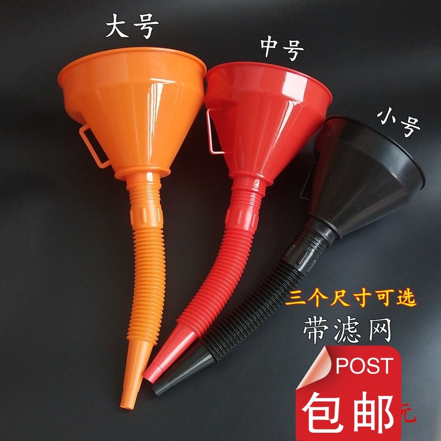 多口径加油漏斗带滤网汽车摩托车加机油汽油专用大号过滤软管塑料