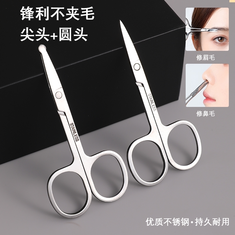 修眉剪刀眉毛鼻毛修剪器不锈钢美容睫毛化妆小剪子专用修眉刀安全