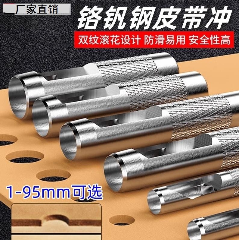 冲子皮带冲打孔器专业皮革纸板铳子冲孔器圆形冲头腰带开孔空心冲