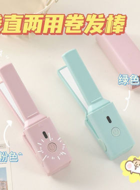 新款USB接口红夹板小功率卷发棒直发刘海便携非充电恒温宿舍神器