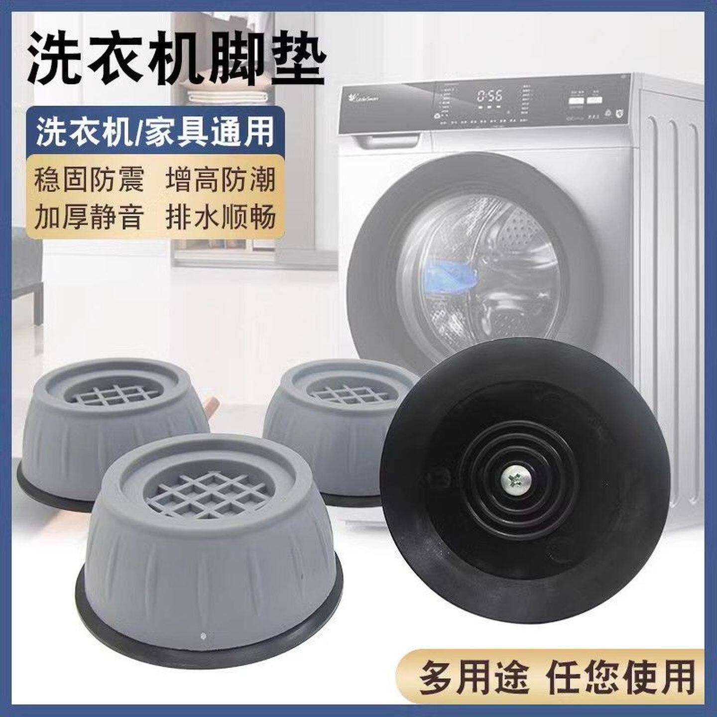 洗衣机底座通用固定脚架多功能垫子托架滚筒冰箱脚垫防滑静音防震