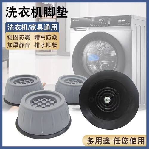 洗衣机底座通用固定脚架多功能垫子托架滚筒冰箱脚垫防滑静音防震