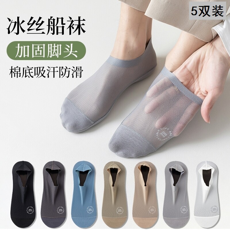 船袜男士冰丝夏季超薄款隐形袜子棉底凉感吸汗防臭防滑不掉跟短袜