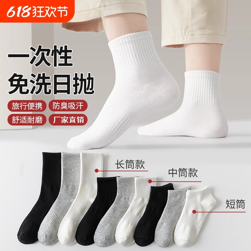 一次性袜子男女通用日抛免洗春夏季船袜压缩旅行军训中筒短袜出差