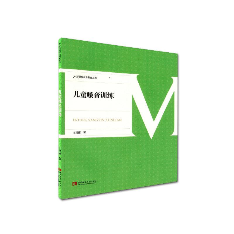 儿童嗓音训练唱歌声乐教程初学入门少儿歌唱音乐书籍教材正版包邮