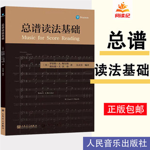 总谱读法基础人民音乐出版社移调读法罗伯特A 梅尔彻 吴灵芬 音乐学院指挥