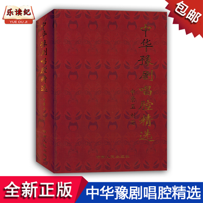 中华豫剧唱腔精选 正版包邮