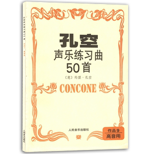 孔空声乐练习曲50首作品9高音用意约瑟孔空练声曲谱书籍教材正版