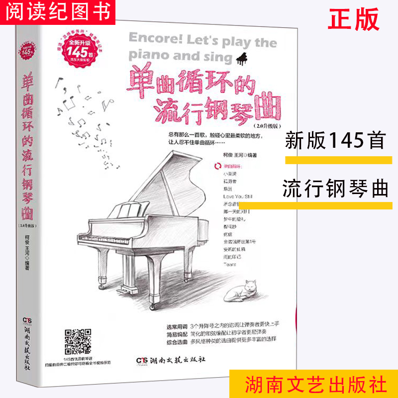 单曲循环的流行钢琴曲适用流行歌曲钢琴谱大全流行钢琴曲集钢琴书流行歌曲大全流行钢琴曲谱流行歌曲经典老歌初学入门五线谱正版