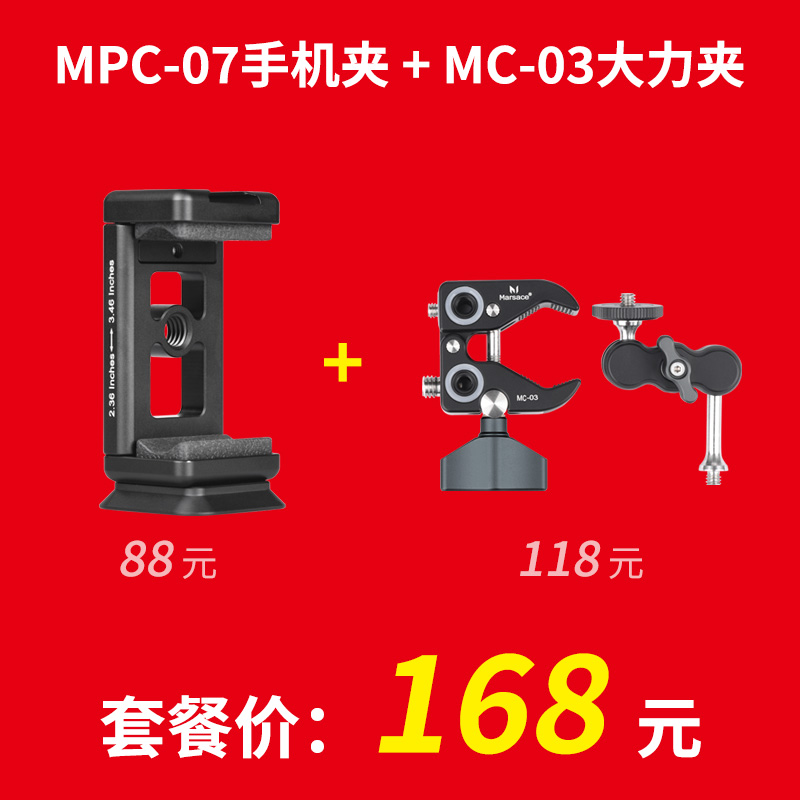 马小路Marsace 手机夹MPC-07+MC-03魔术臂多功能手机直播自拍支架