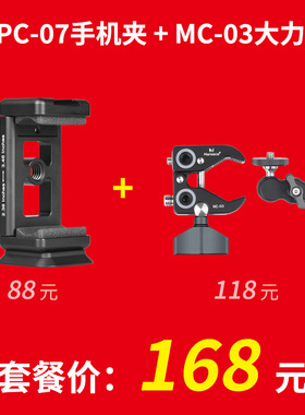 马小路Marsace 手机夹MPC-07+MC-03魔术臂多功能手机直播自拍支架