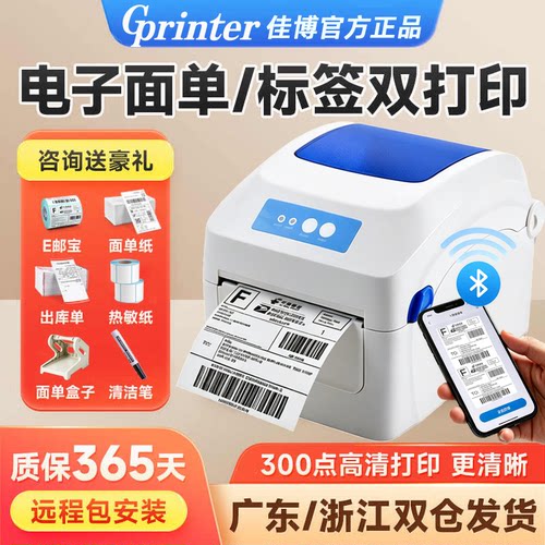 佳博热敏打印机GP1324D/1334D 电子面单打印机 一联单快递打印机热敏不干胶标签打印机