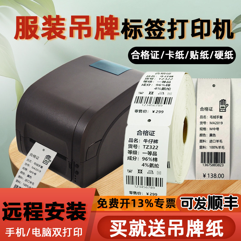 合格证服装吊牌不干胶打印机佳博