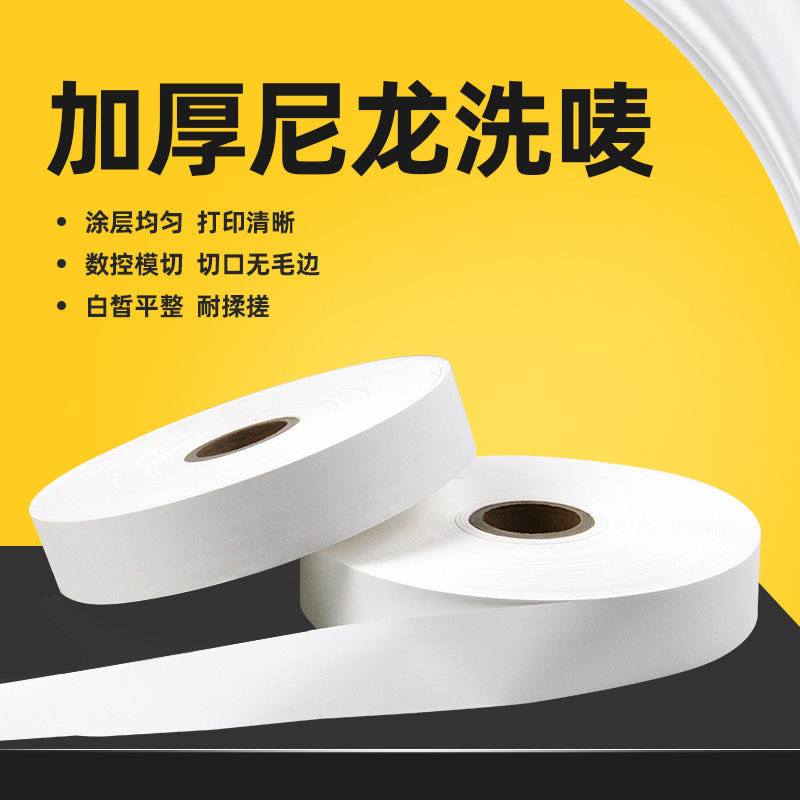 加厚水洗唛无纺布空白商标带尼龙布标签水洗标唛头