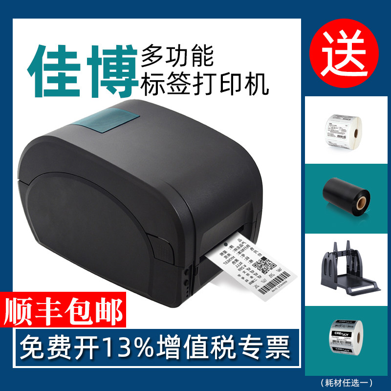 佳博gp9134t洗水标打印机1124t热转印碳带服装洗唛吊牌不干胶贴纸标签机条码医药处方铭牌多功能标签打印机