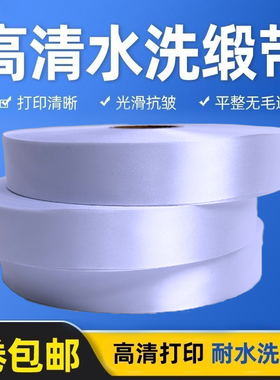 空白水洗标高清缎带洗水唛丝带商标带防水撕不破服装辅料白色纸带打标标签纸服装洗涤标织标成分标真丝纺织标