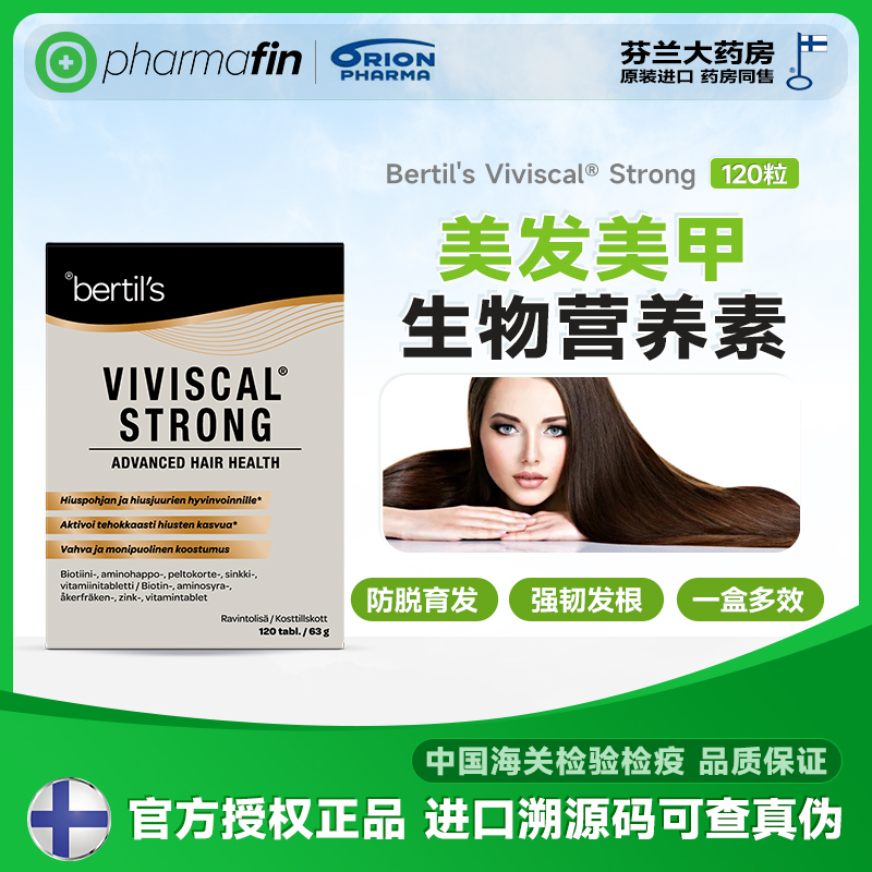 生发养发生物素片剂Bertils120粒