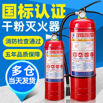 手提式干粉灭火器家用店用工厂车载1kg2kg3kg4kg5kg4公斤消防器材 汽车用品/电子/清洗/改装 车用灭火器 原图主图