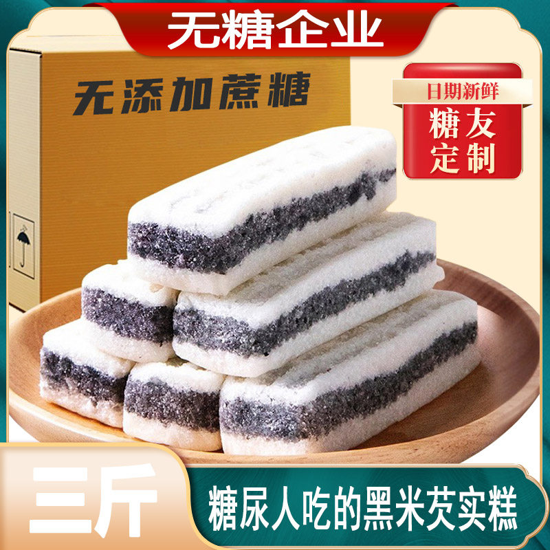 糖尿病人专用食品无糖精芡实糕零食适合老人吃的健康零食旗舰店