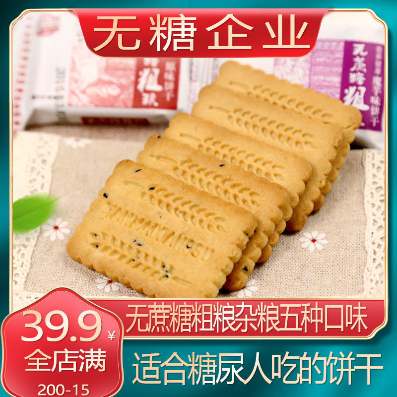 糖尿人专用主食血糖高人群食品