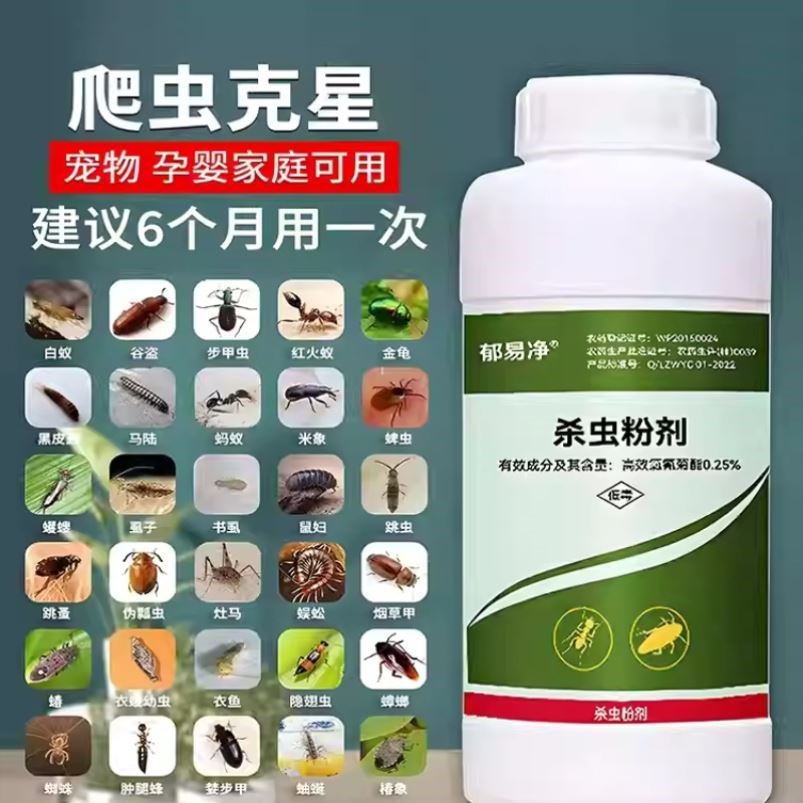 杀虫剂家用室内非无毒无味灭蟑螂跳蚤防蜈蚣蚂蚁药潮虫衣鱼杀虫粉