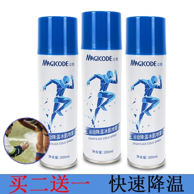 运动喷雾止痛镇痛比赛足球篮球扭伤冷冻冰敷快速降温消肿冷喷剂