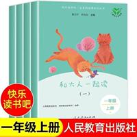 和大人一起读快乐读书吧一年级上册全套4册注音版人民教育出版社 人教版曹文轩小学生阅读课外书籍必读带拼音和大人一起读上与