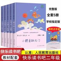 快乐读书吧二年级上册注音版课外书必读人教版孤独的小螃蟹小鲤鱼跳龙门一只想飞的猫小狗的小房子歪脑袋木头桩小学生课外阅读书籍
