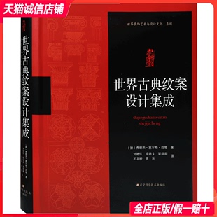 世界古典纹案设计集成 伊斯兰 古罗马 饰细部手绘 古典建筑装 古希腊 欧洲 饰手绘书籍 建筑与室内装 引进 原版 巴洛克 文艺复兴