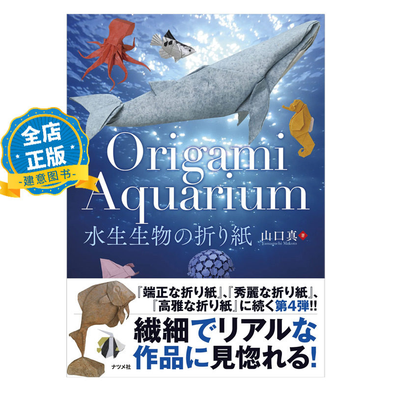 水生生物の折り紙****