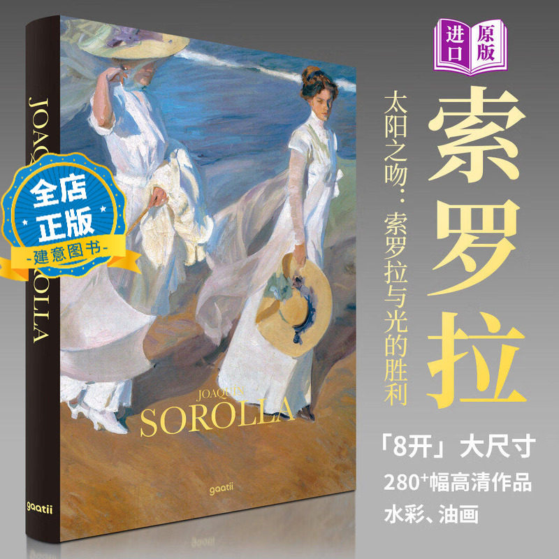 英文原版 现货】SOROLLA华金·索罗拉画集 太阳之吻：索罗拉与光的胜利  西班牙印象派画家索罗拉油画作品集书 9789887997672光体