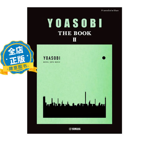 少量现货 日版】YOASOBI THE BOOK 2  YOASOBI 钢琴演奏2 ピアノソロ·連弾 9784636102147