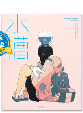 现货 日版】DaisukeRichard作品插画集 水槽ダイスケリチャード メイキング＆ワークス日本原版进口 卡通人物动漫画9784768311813
