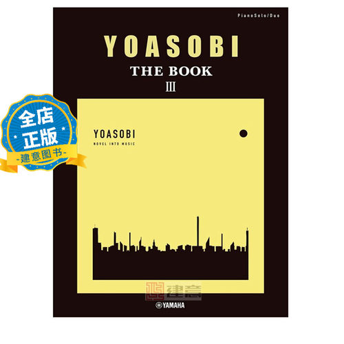 少量现货 日版】YOASOBI THE BOOK 3 钢琴独奏乐谱 葬送的芙莉莲 勇者 祝福  ピアノソロ・連弾9784636112627