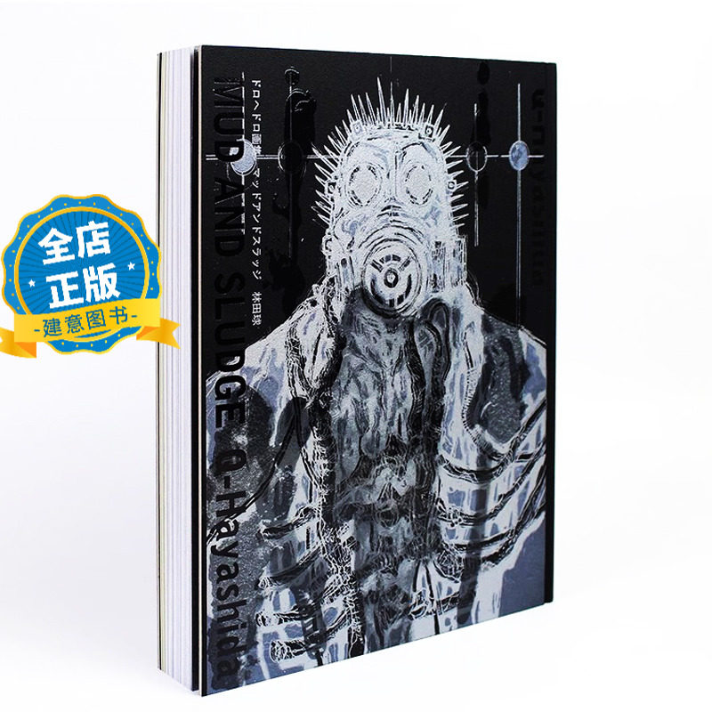 异兽魔都原画集MUDANDSLUDG
