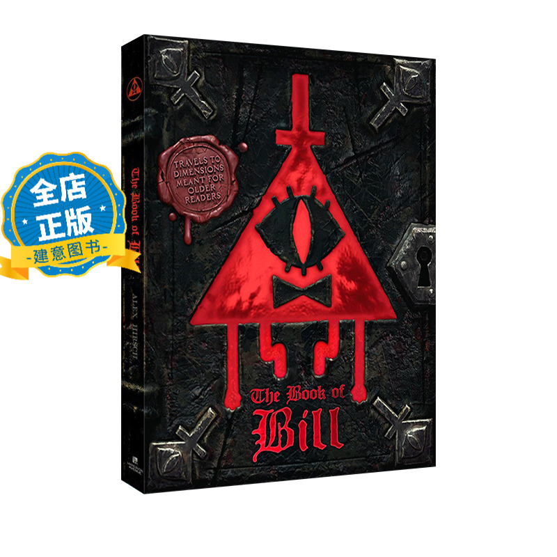 比尔之书怪诞小镇系列