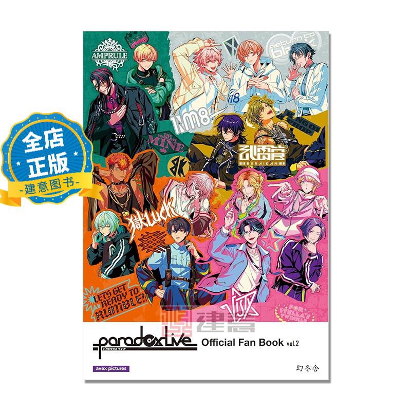 现货 日版 附送明信片】Paradox Live Official Fan Book 2官方公式粉丝书第2集 9784344042322
