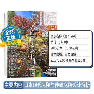 庭院设计杂志 年日文版 订购2026 2024 日本现代庭院与传统庭院设计解析 2025 日本庭NIWA