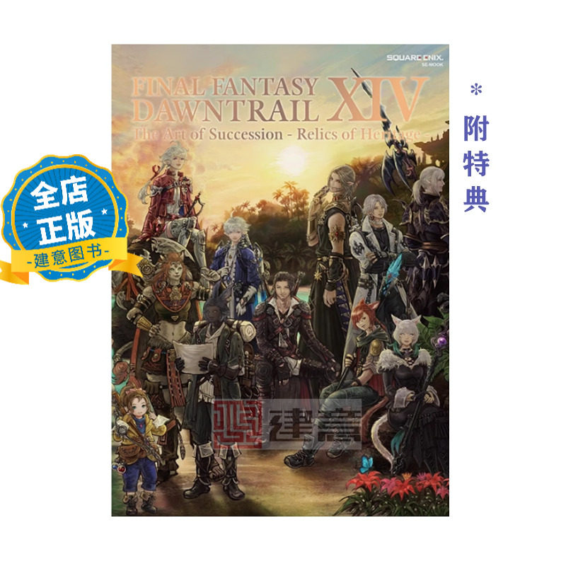 最终幻想14金曦之遗辉官方画集